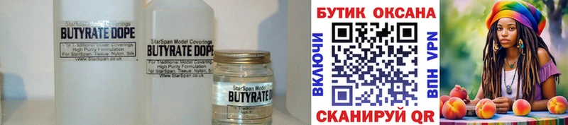 БУТИРАТ GHB  Дегтярск 