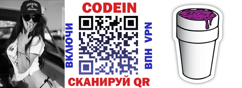 Кодеиновый сироп Lean напиток Lean (лин)  Дегтярск 